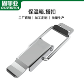 304不锈钢弹簧固定搭扣保温箱锁扣滚塑箱子卡扣注塑箱扣金属挂扣