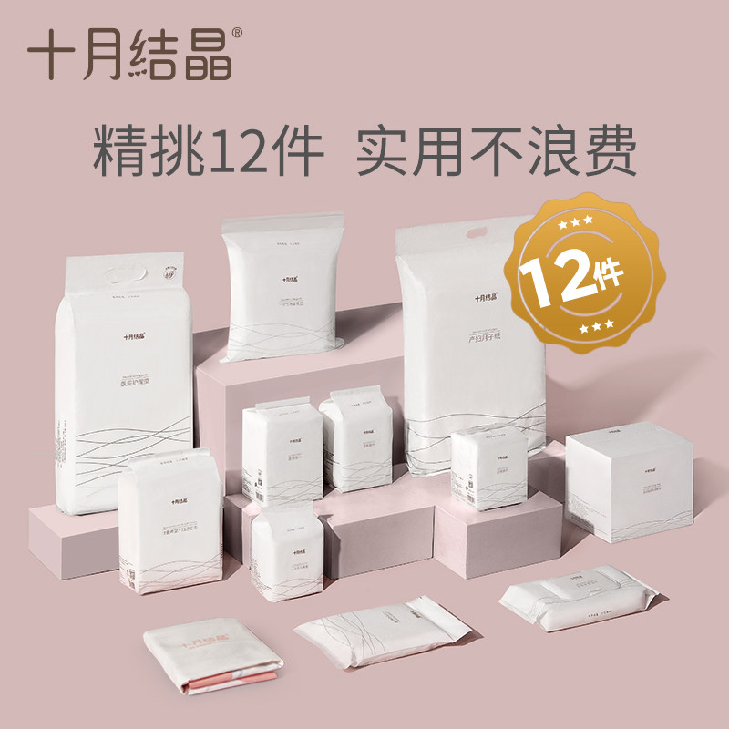 十月结晶本心待产包入院全套孕产妇夏季秋季入院全套实用12件套