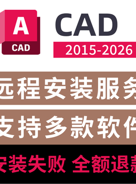 cad软件安装2026/2025/2024/2023/22/2020/18AutoCAD2026安装包