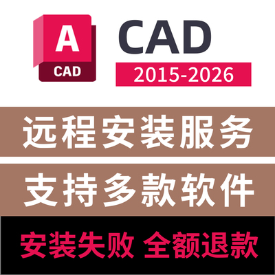 CAD远程安装软件安装包
