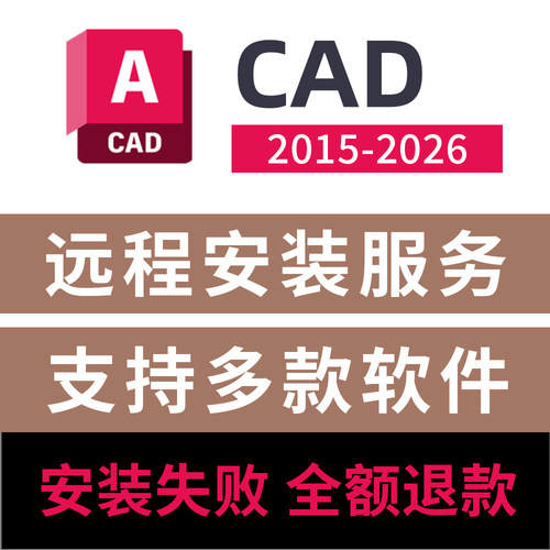 CAD远程安装软件安装包
