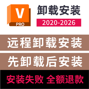 VREDpro卸载重装软件vred2026 2025 2024 2023 22 20vred远程卸载