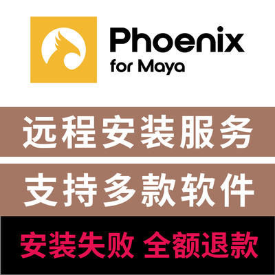 PhoenixFD火凤凰渲染器插件PhoenixFD5.23 forMaya2020-2025