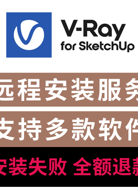 VRay7.2 for SketchUp中文版渲染器远程安装vray7.2 for su渲染器