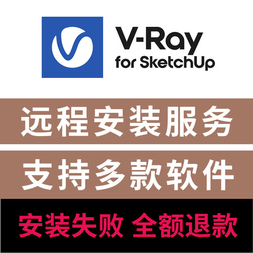 vray7forsu渲染器远程安装