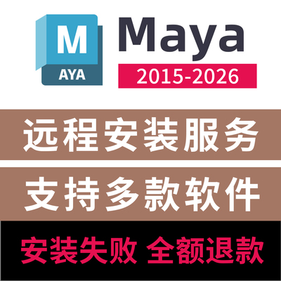 maya2023软件远程安装