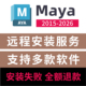 2026 玛雅maya2026安装 2025 2023 maya软件安装 2020 2024