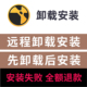 失败远程卸载重装 13Nuke远程安装 服务nuke16 卸载 Nuke安装