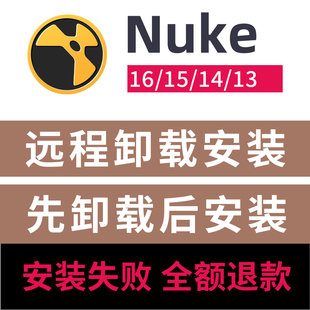 Nuke16.0v6远程安装软件Nuke Studio16.0v6/15/14/13远程安装nuke