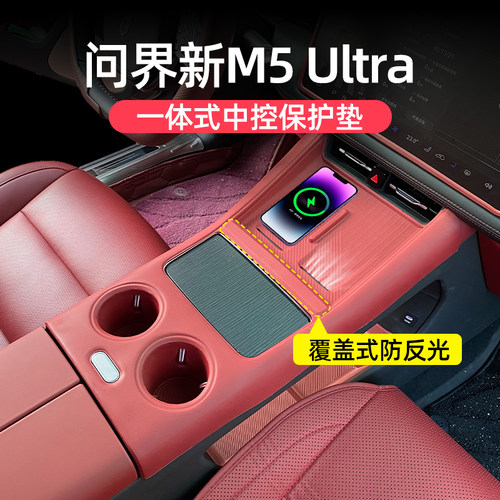 问界M5ultra全包中控水杯硅胶垫