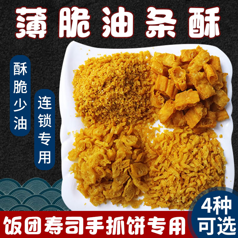 油条酥台湾饭团寿司紫菜包饭材料商用薄脆油条碎寿司食材专用配料 粮油调味/速食/干货/烘焙 包点 原图主图