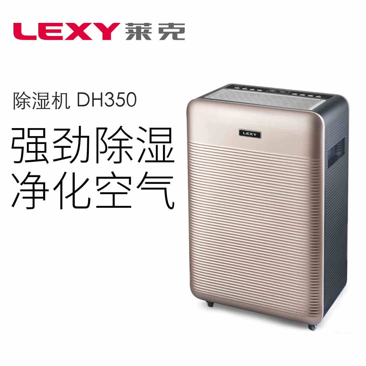 莱克DH350抽湿机除湿机 家用静音 干燥除湿 一机多用