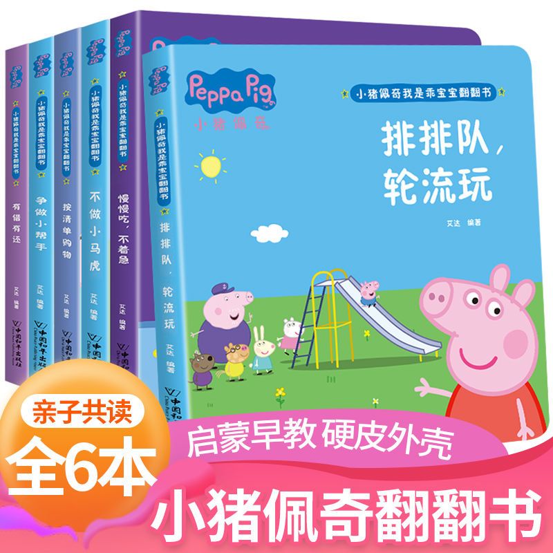 小猪佩奇立体翻翻书幼儿启蒙早教行为习惯养成绘本儿童图画故事书