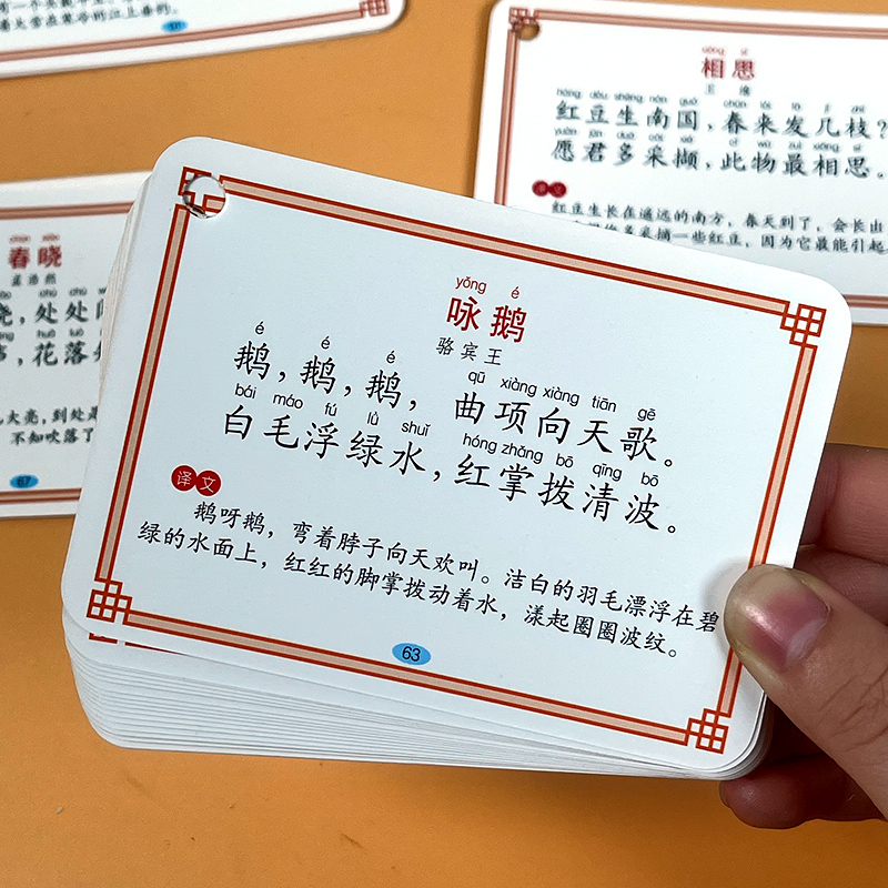 儿童古诗词卡片启蒙早教认知卡