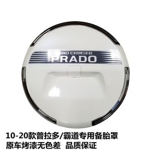 适用10-19款丰田霸道4000备胎罩普拉多2700外挂轮胎壳轮胎罩子