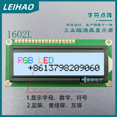 单色液晶显示模块1602L