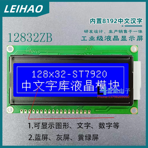 显示屏12832ZB工业液晶