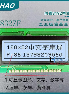 单色图形液晶屏12832ZF 128*32点阵显示模块 LCD屏 工厂直销