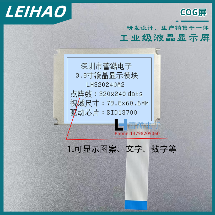 COG液晶模块320240液晶屏