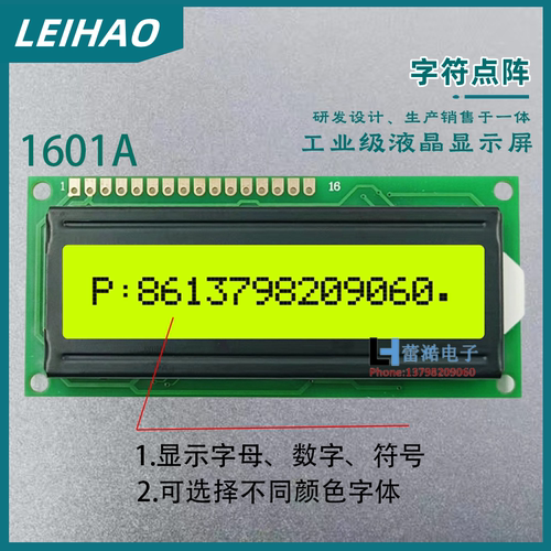 16x1单色字符液晶显示模块