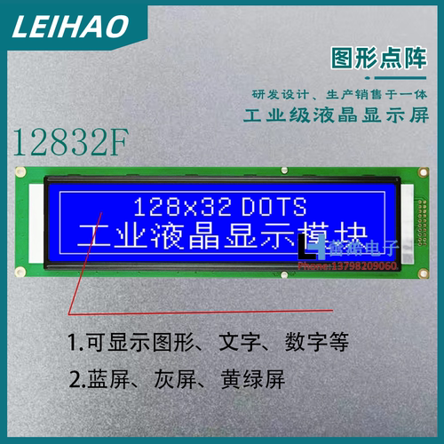 长条形12832图形点阵模块