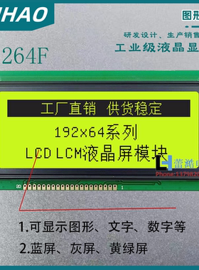 19264A图形液晶模块 192*64点阵显示屏 LCD模组 COB屏幕 工厂直销