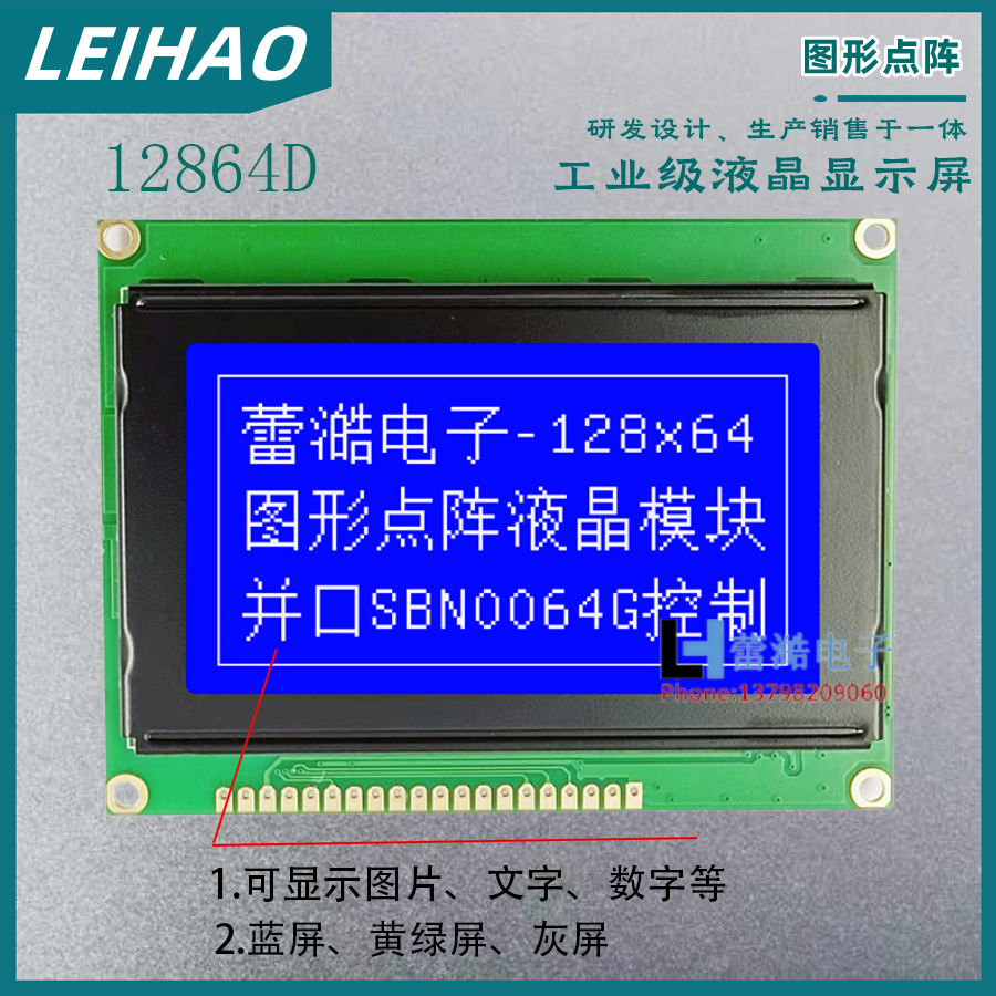 厂家直销12864液晶显示屏