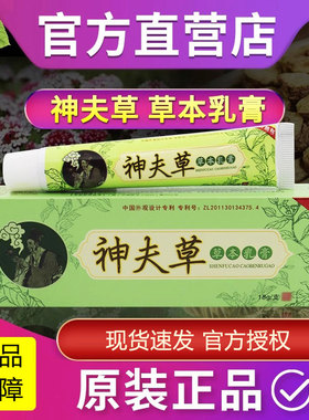 官网原成装正品神夫草皮肤抑菌乳膏止痒人外用神肤官方旗舰店专卖