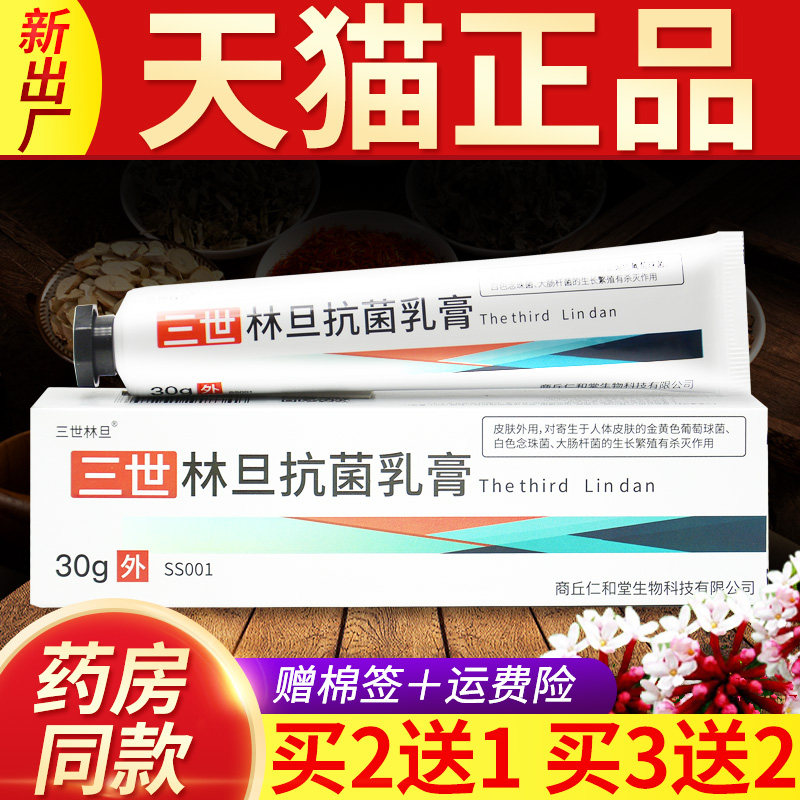 林旦皮肤外用草本乳膏