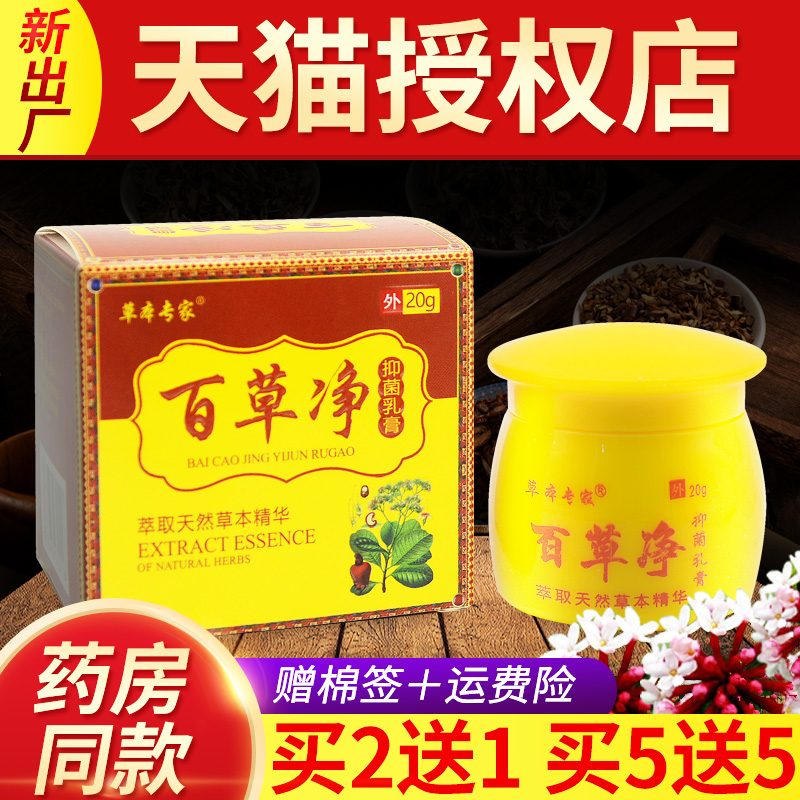 草本专家20克成人草净抑菌乳膏