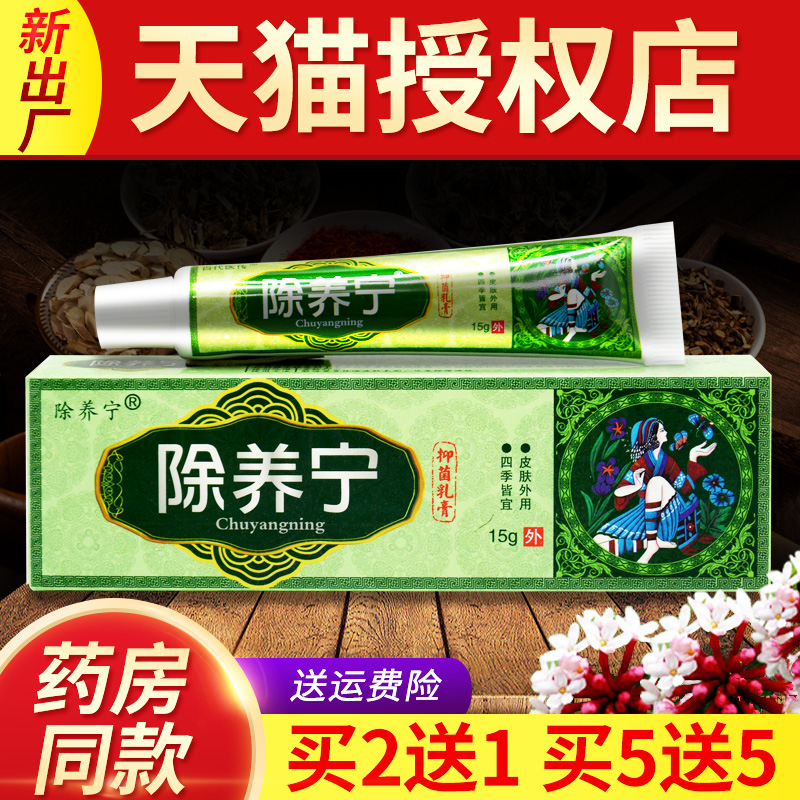 百代医传除痒宁抑菌乳膏