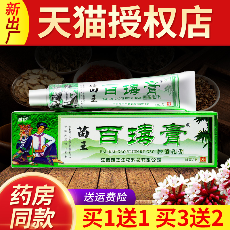 苗锐江西外用抑菌止痒膏