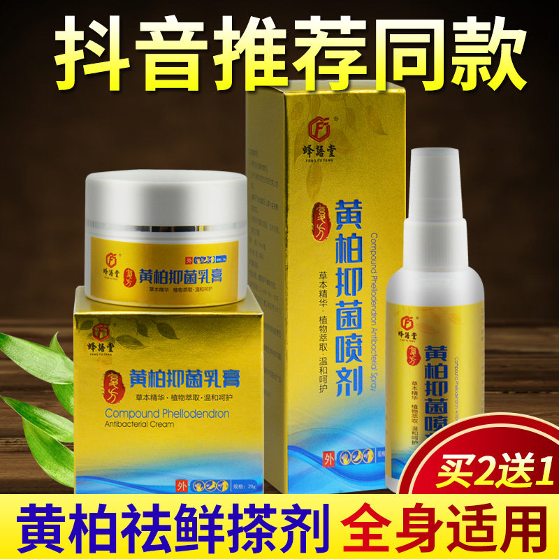 买2送1复方黄柏祛癣搽剂旗舰店皮肤瘙痒止痒膏抑菌膏全身痒乳膏