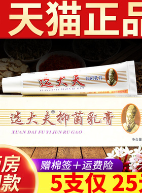 5支仅25元选大夫抑菌乳膏正品官方旗舰店邦瑞软膏皮肤外用选大夫