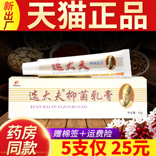 5支仅25元 官方旗舰店邦瑞软膏皮肤外用选大夫 选大夫抑菌乳膏正品