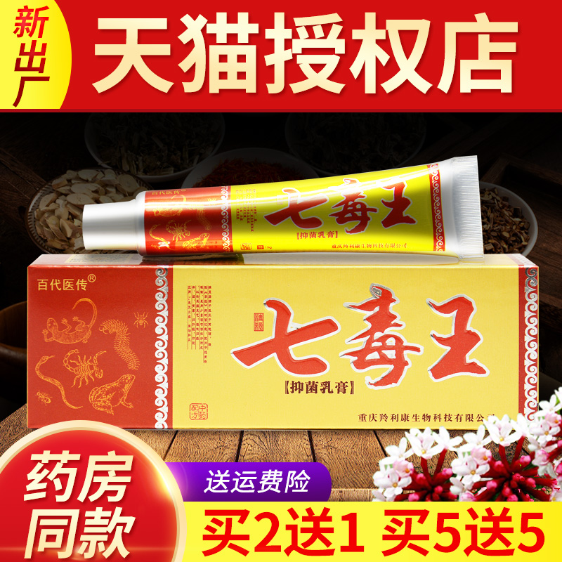 百代医传江西抑菌止痒膏