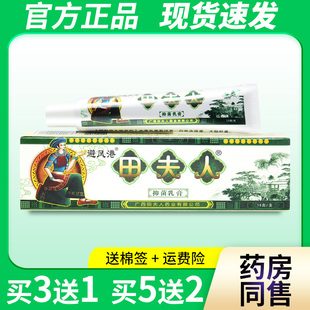 【3送1】官网旗舰店正品苗夫人避风港田夫人草本乳膏抑菌软膏