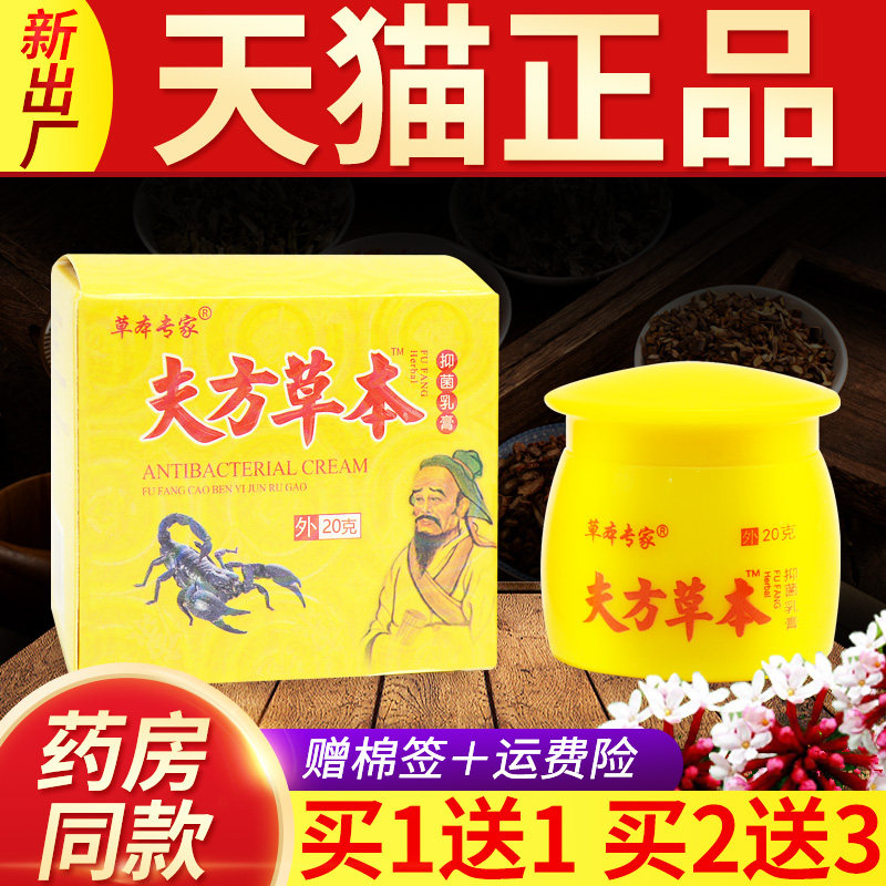 草本专家止痒抑菌乳膏皮肤