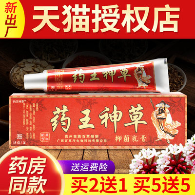 草本皮肤外用抑菌乳膏