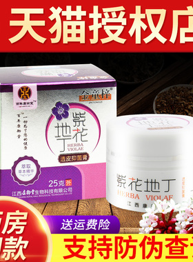 江西百透年康御堂花地丁皮抑膏菌正品皮肤外用软紫膏官方旗YUK舰