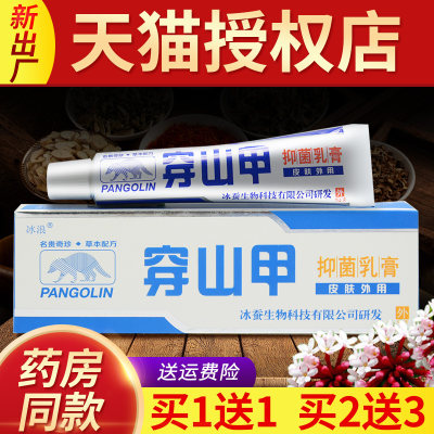 冰浪草本止痒外用江西抑菌乳膏