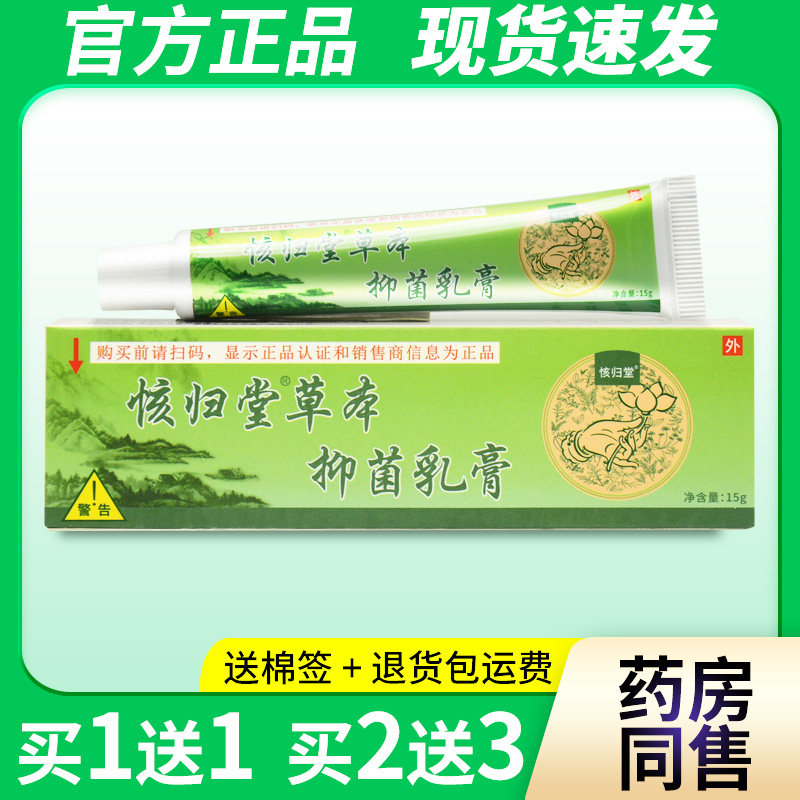官方正品核㤥归堂草本小乳膏官网旗舰店15g皮肤外用软膏江西包邮,保健用品,皮肤消毒护理（消）,淘宝优惠券,粉丝福利购,淘宝优惠卷