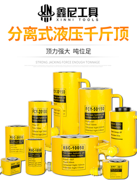 分离式液压千斤顶起重大吨位超薄短型长型油缸10T20T30T50T100T吨