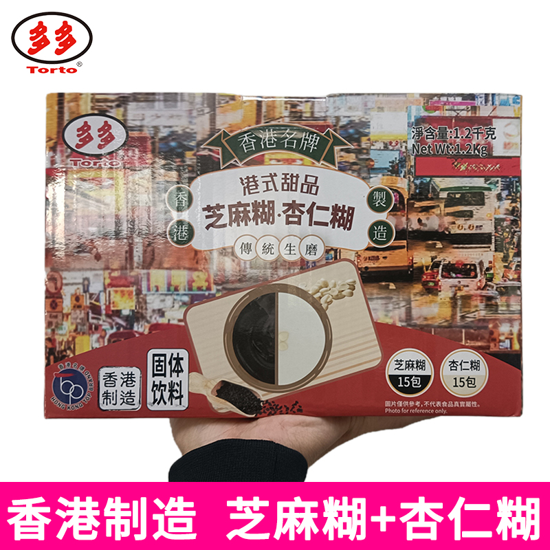 临期香港进口多多TORTO黑芝麻糊杏仁糊代餐早餐冲泡食品独立包装