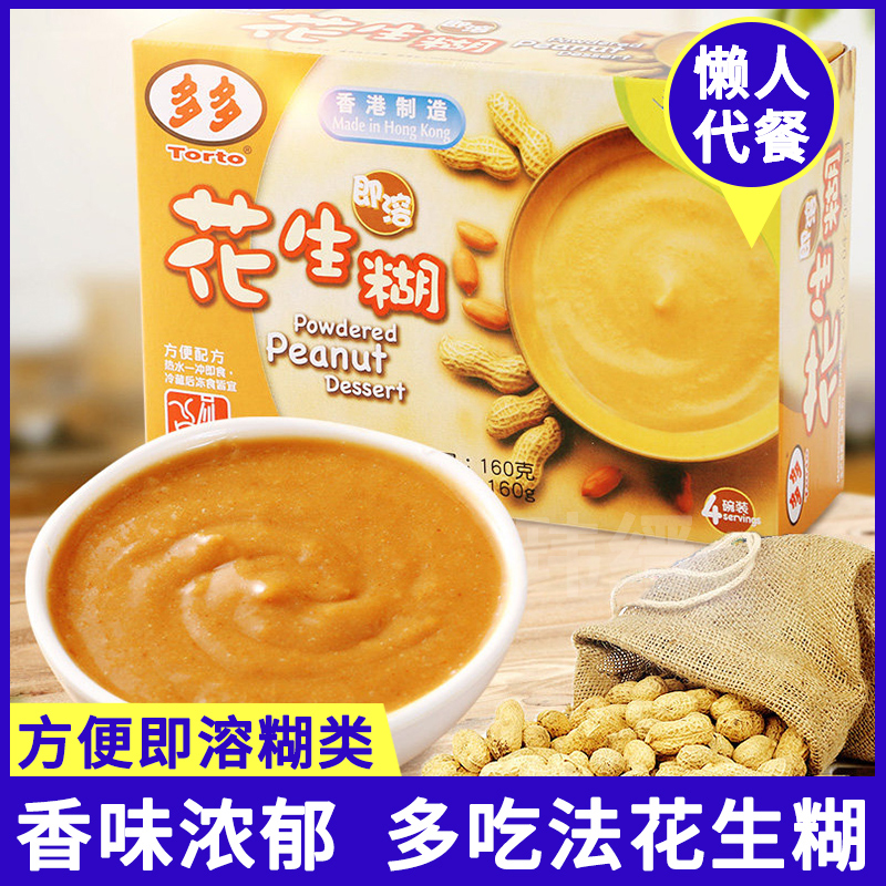 進口多多即溶方便花生糊