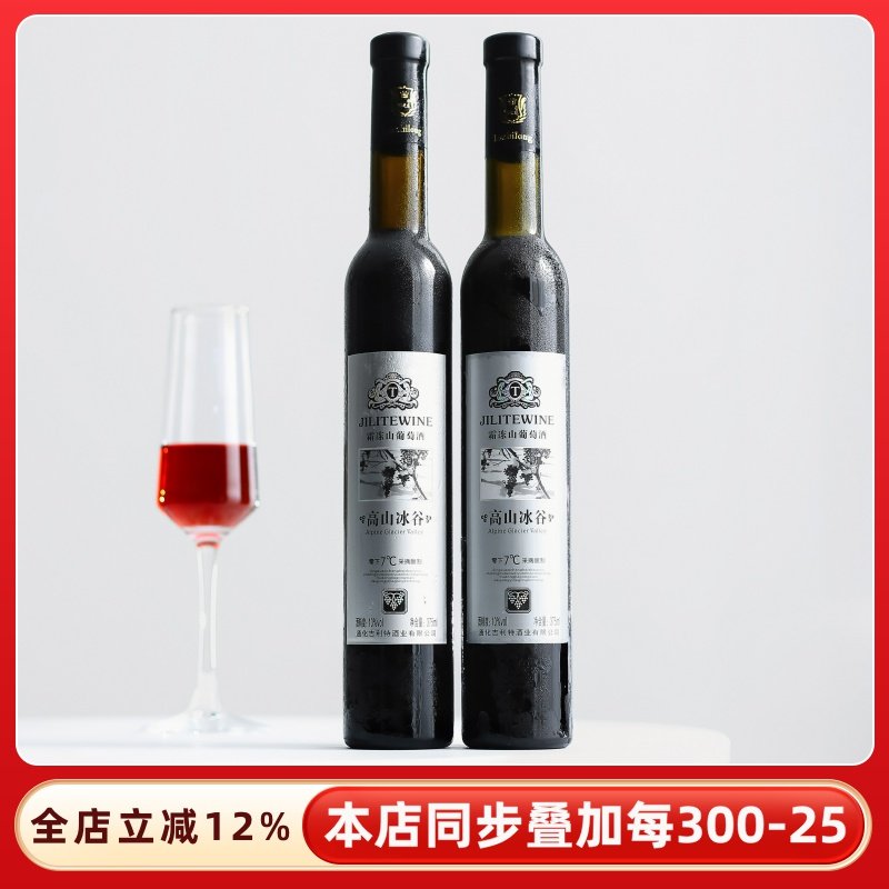 细瓶吉林红冰葡萄酒甜型细支甜红酒微醺低度睡前女士晚安酒通化市