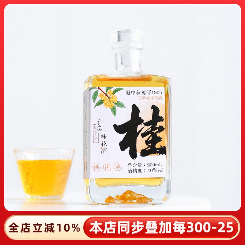 五代非遗 古法发酵手酿！惊艳花香感！冠中秋桂花酒水果酒甜暖酒