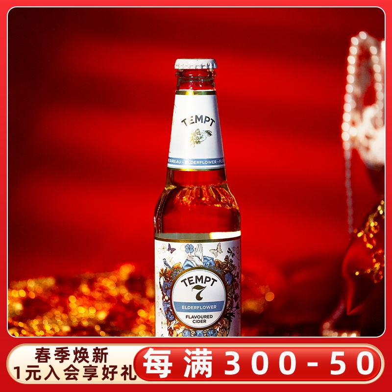 tempt酒诱惑7号啤酒1号3号七号8号9号诱惑啤酒接骨木味精酿甜酒-封面