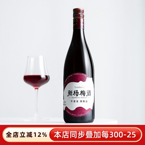 仙居杨梅原果发酵！杨梅酒果酒