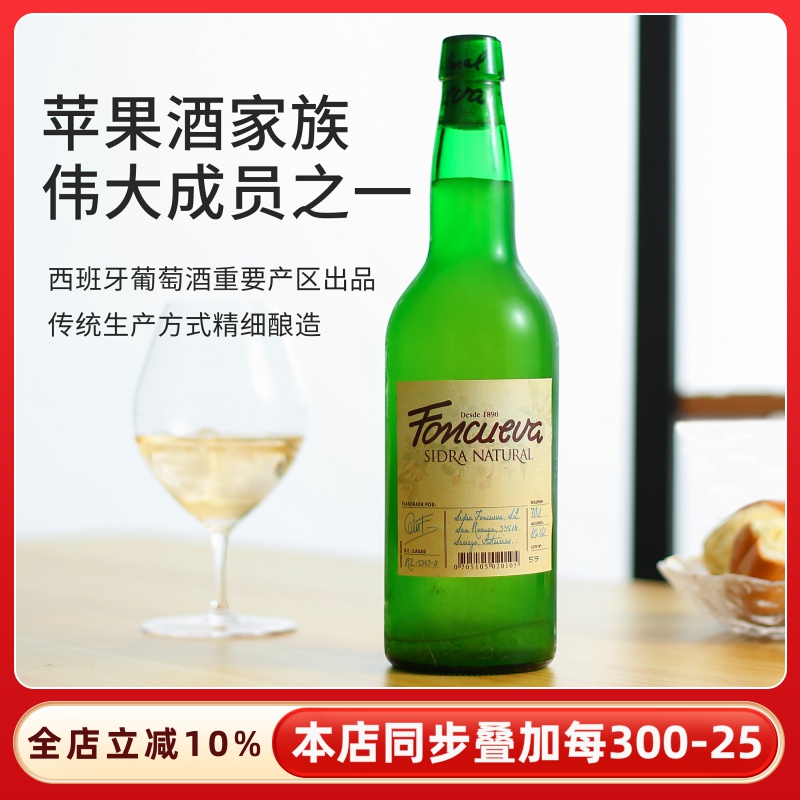 精品！西班牙原装进口冯塞瓦cider苹果酒起泡酒低度气泡微醺甜酒